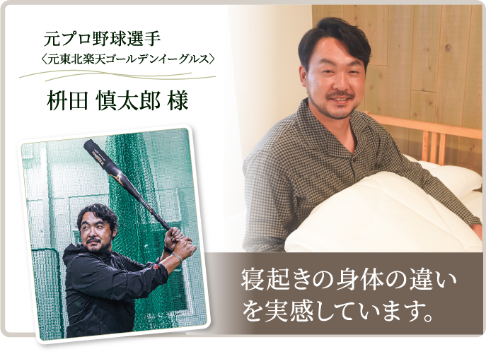 寝起きの身体の違い を実感しています。