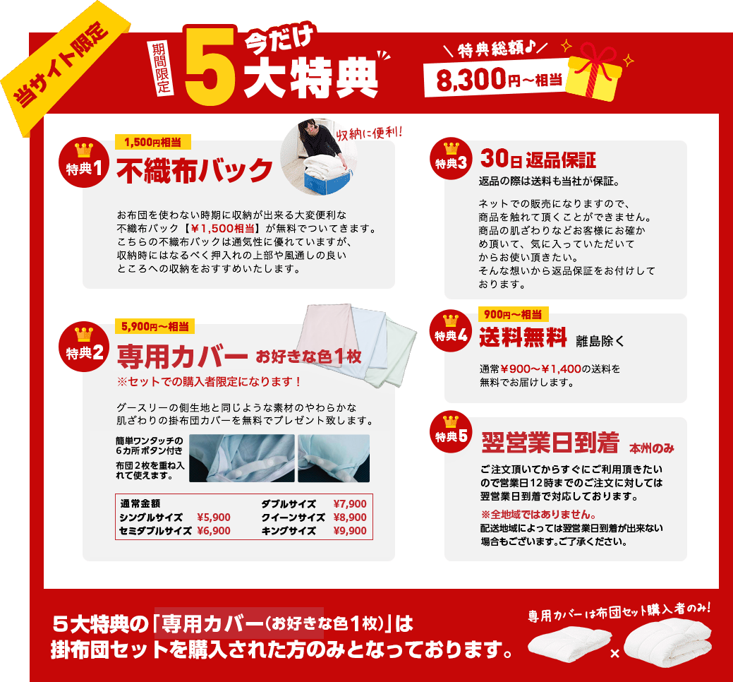 【期間限定5大特典】特典1:不織布バック、特典2:専用カバー5,900円〜相当、特典3:30日返品保証(返品の際は送料も当社が保証。)、特典4:送料無料(離島除く)、特典5:翌日到着(本州のみ)
