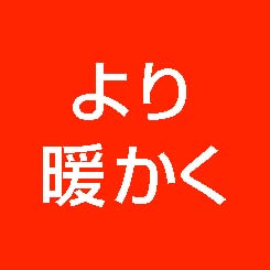 新素材のダウンボール